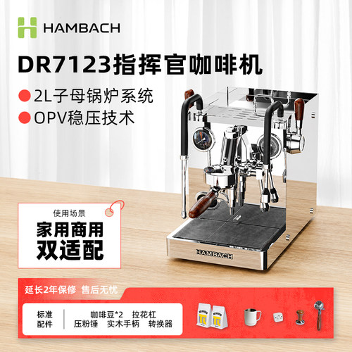 汉巴赫E61半自动意式咖啡机