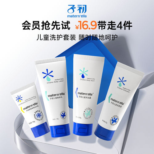 子初matern'ella儿童身体乳婴儿宝宝润肤乳温和舒缓呵护幼肌