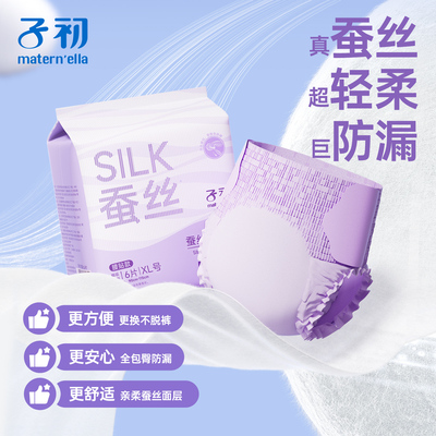 子初蚕丝安睡裤粘贴式产妇专用安心裤少女夜用经期卫生巾官方旗舰