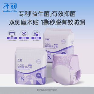 子初matern'ella益生菌安睡裤魔术贴产后卫生巾拉拉裤经期姨妈巾