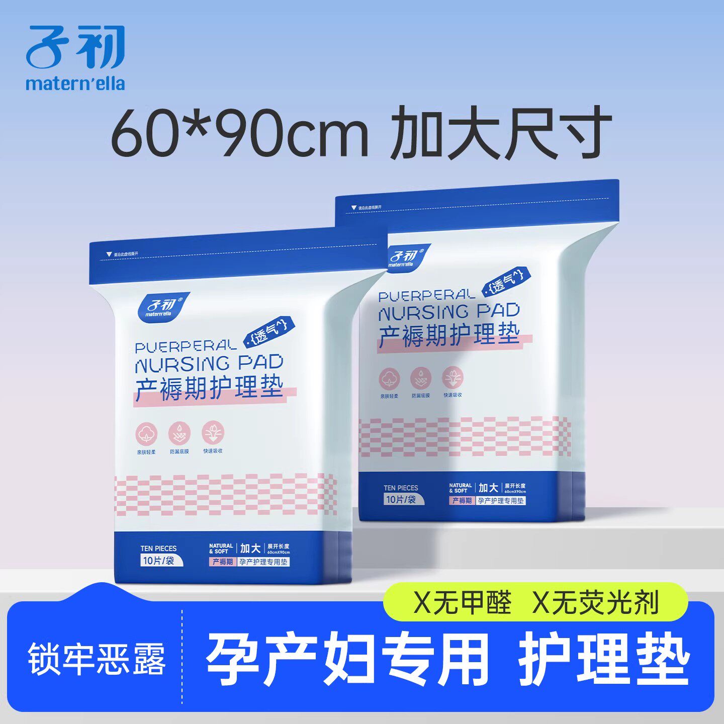 子初maternella产褥垫孕产妇专用一次性护理垫产后大号床垫60×90