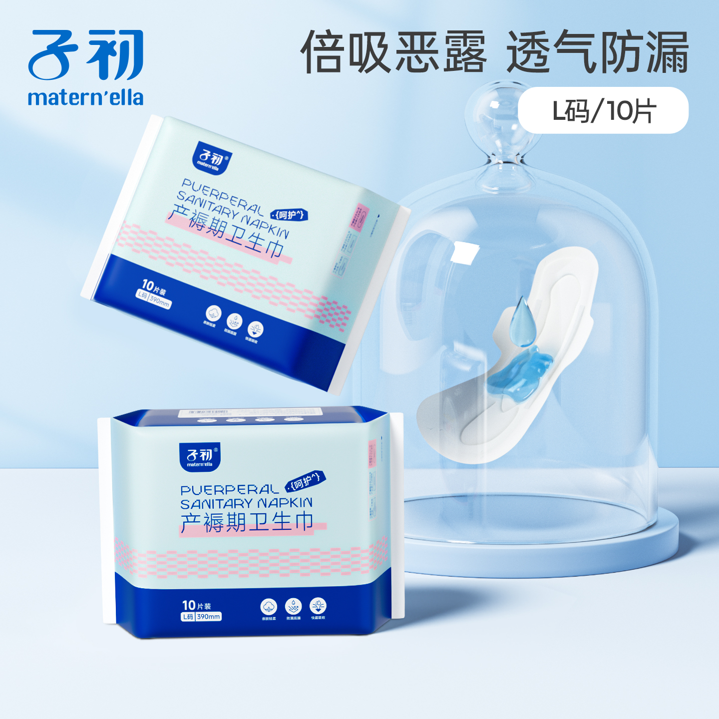 子初matern'ella产妇卫生巾产褥期卫生巾专用姨妈巾排恶露防漏