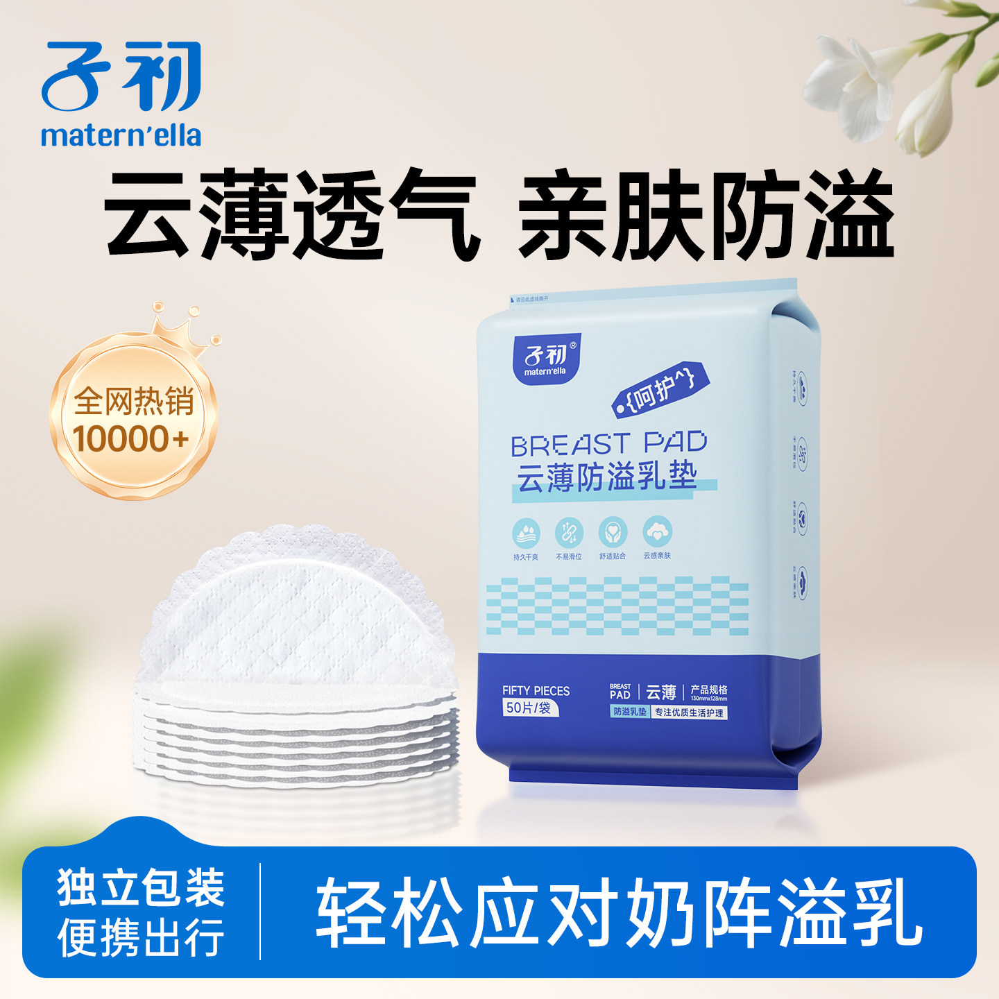 matern'ella子初防溢乳垫四季云薄透气哺乳期一次性产妇溢乳贴奶