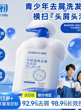 子初matern'ella青少年去屑洗发露控油蓬松洗发水沐浴露清爽滋润