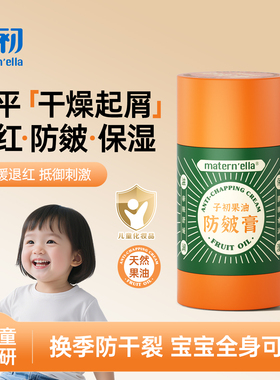 子初matern'ella婴儿润肤棒儿童宝宝面霜保湿舒缓干燥皴裂膏秋冬