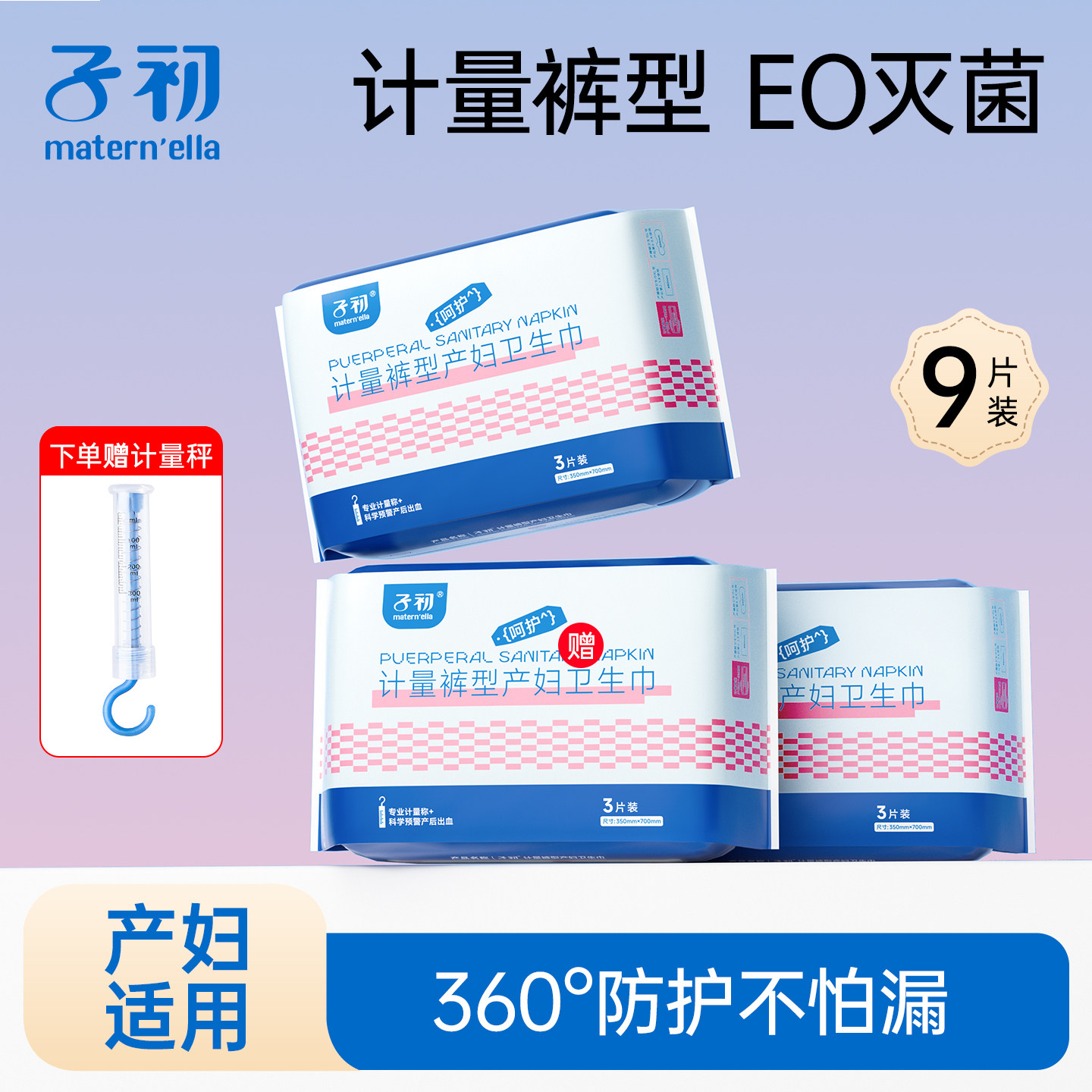 子初计量型产妇卫生巾产后专用大号姨妈巾产褥期恶露裤型测量出血