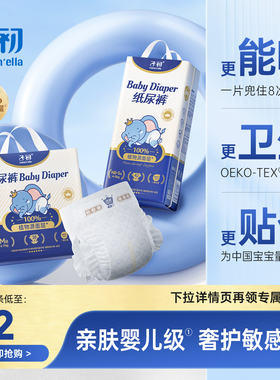 子初matern'ella莱赛尔纸尿裤宝宝亲肤拉拉裤透气弹力腰围尿不湿