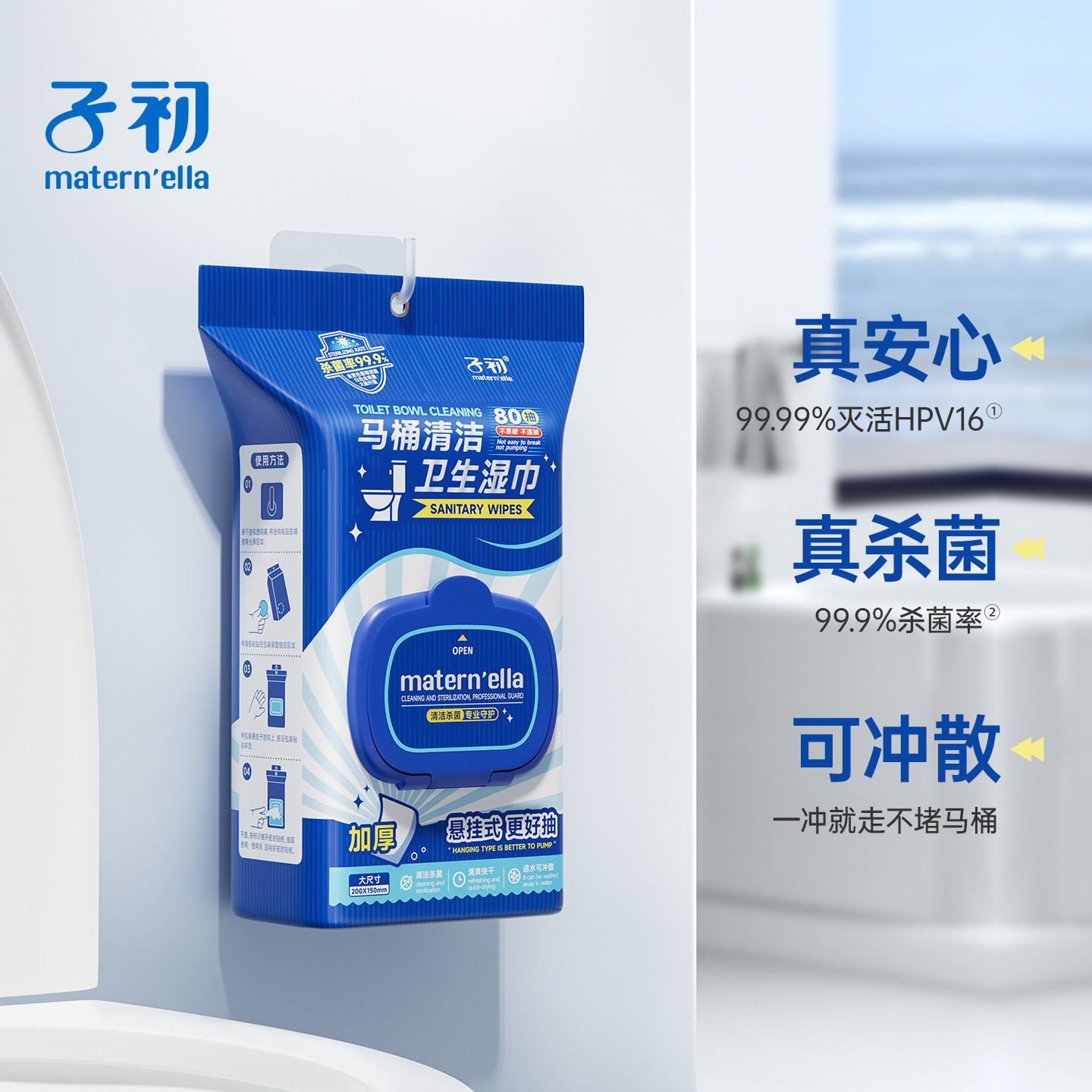 子初马桶清洁卫生湿巾子初全覆盖马桶坐垫湿巾杀菌可冲马桶大包装