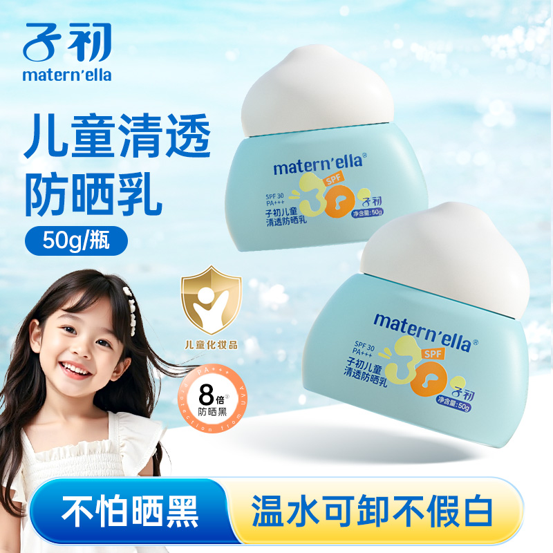 子初儿童防晒乳50g户外专用清爽