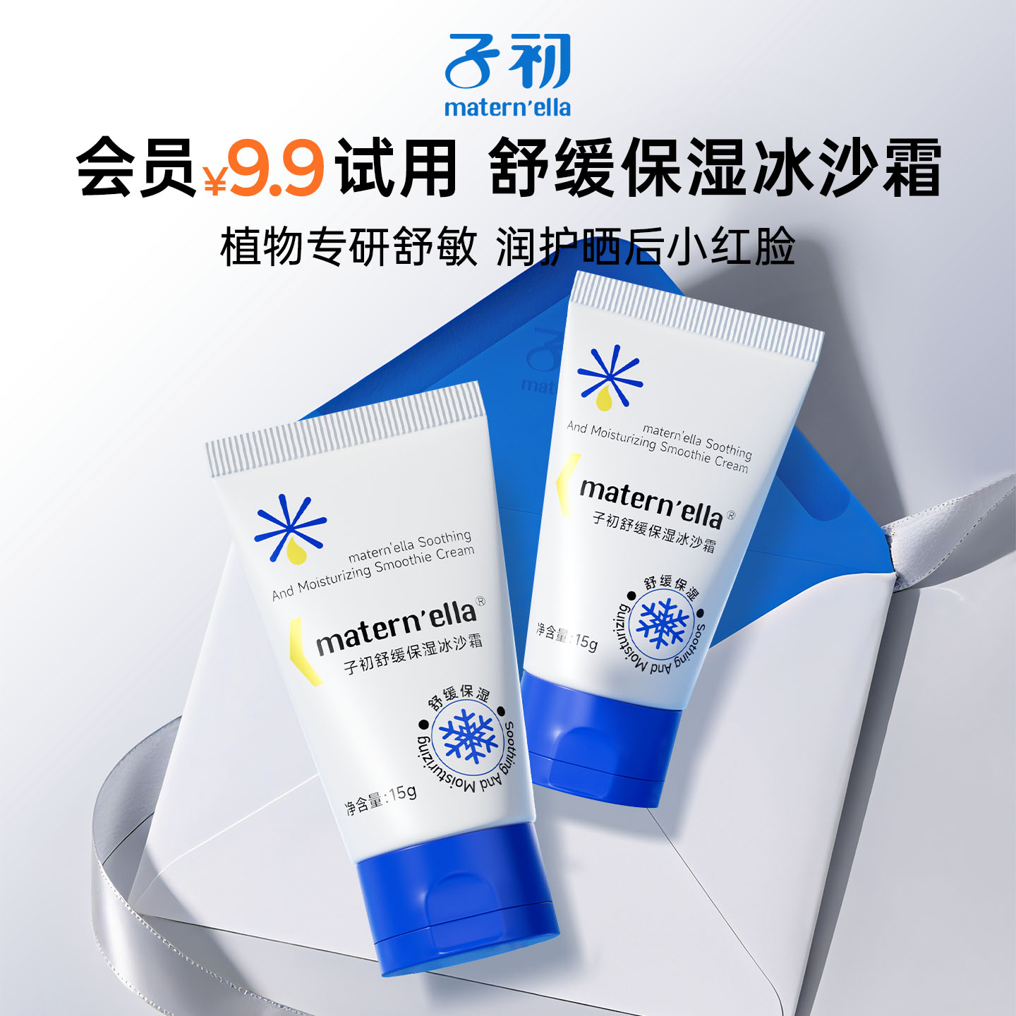 子初matern'ella儿童面霜冰沙霜婴儿宝宝补水晒后舒缓保湿身体乳