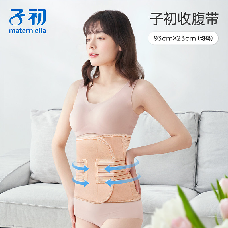子初产后收腹带产妇顺产剖腹产专用孕妇塑身月子束腰束腹带束缚带