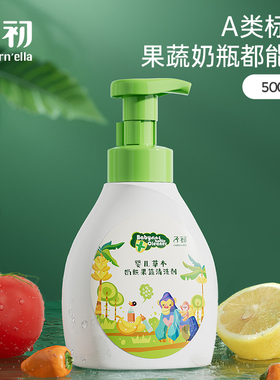 子初matern'ella奶瓶清洗剂果蔬清洁液婴儿宝宝专用洗洁精不伤手