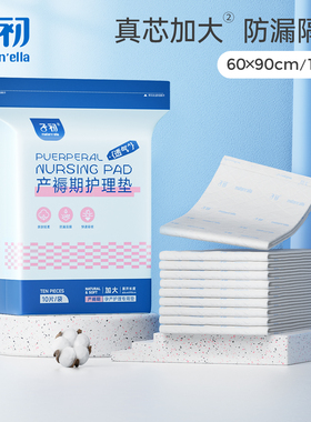 matern'ella子初产褥垫孕产妇产后专用护理垫一次性床单60x90加厚