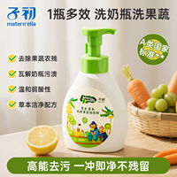 子初matern'ella奶瓶清洗剂果蔬清洁液婴儿宝宝专用洗洁精不伤手
