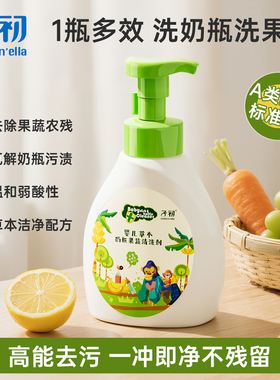子初matern'ella奶瓶清洗剂果蔬清洁液婴儿宝宝专用洗洁精不伤手
