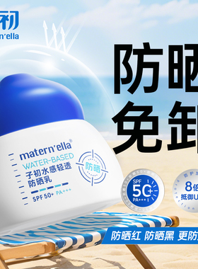 子初matern'ella防晒霜高倍防晒乳SPF50+物理防晒面部隔离紫外线