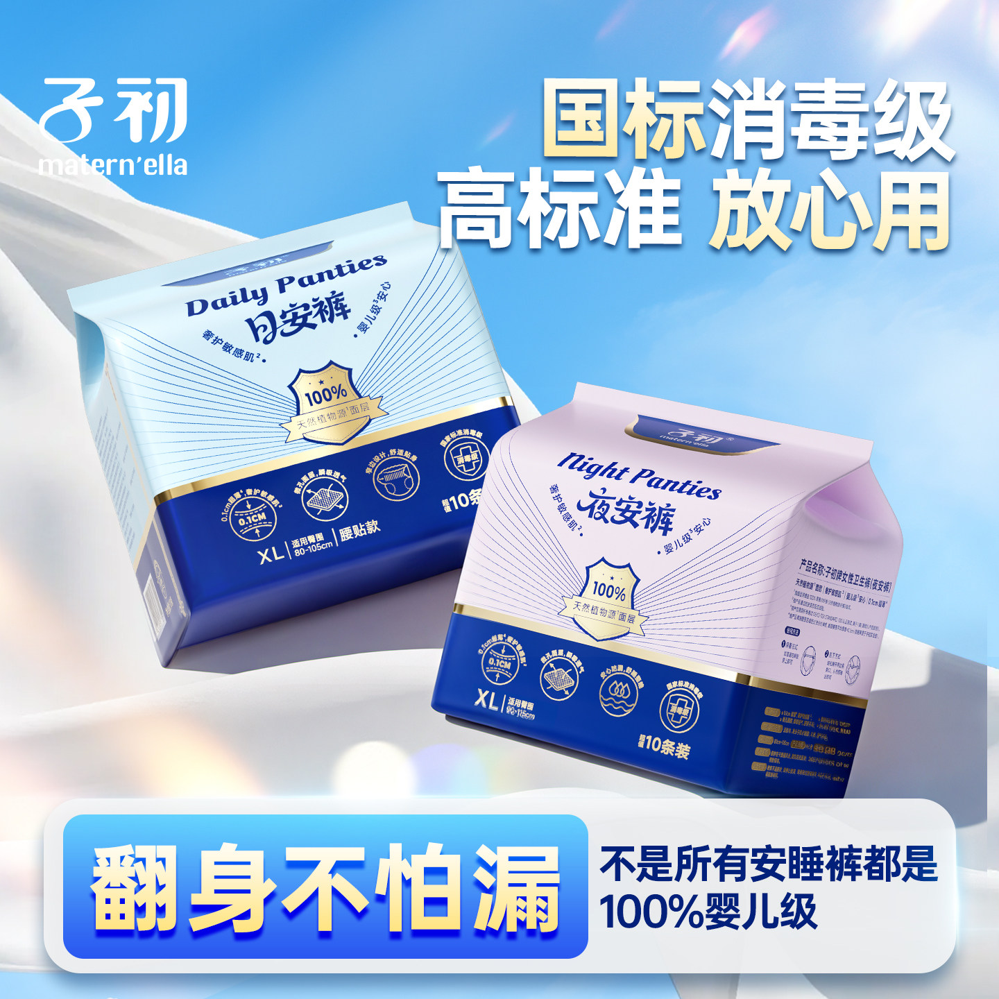 【国标消毒级】子初matern'ella莱赛尔安睡裤卫生裤防漏拉拉裤女图片