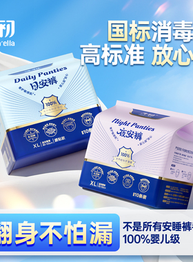 【国标消毒级】子初matern'ella莱赛尔安睡裤卫生裤防漏拉拉裤女