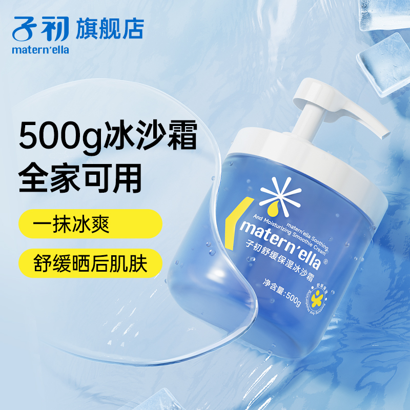 maternella子初冰沙霜儿童面霜宝宝夏补水滋润保湿舒缓子初大白罐