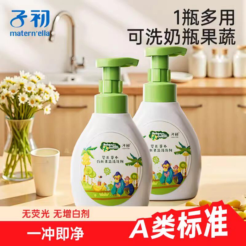 子初matern'ellaA类标准奶瓶清洗剂便携装婴儿专用清洁剂洗清洗液图片