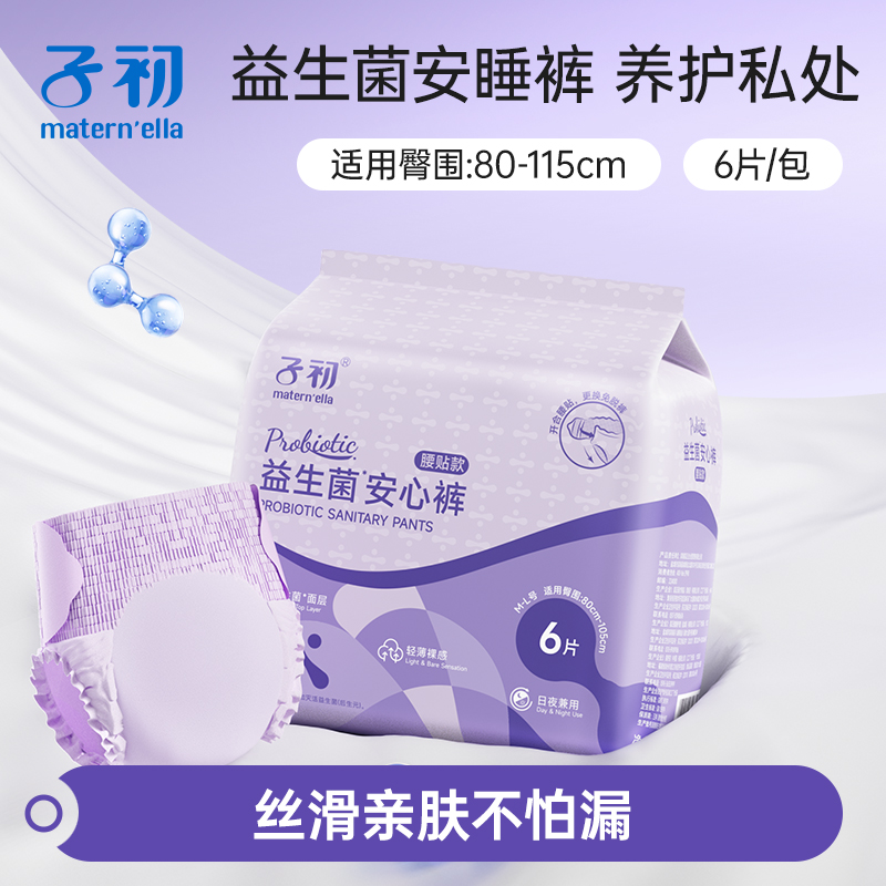 matern'ella安睡裤卫生巾