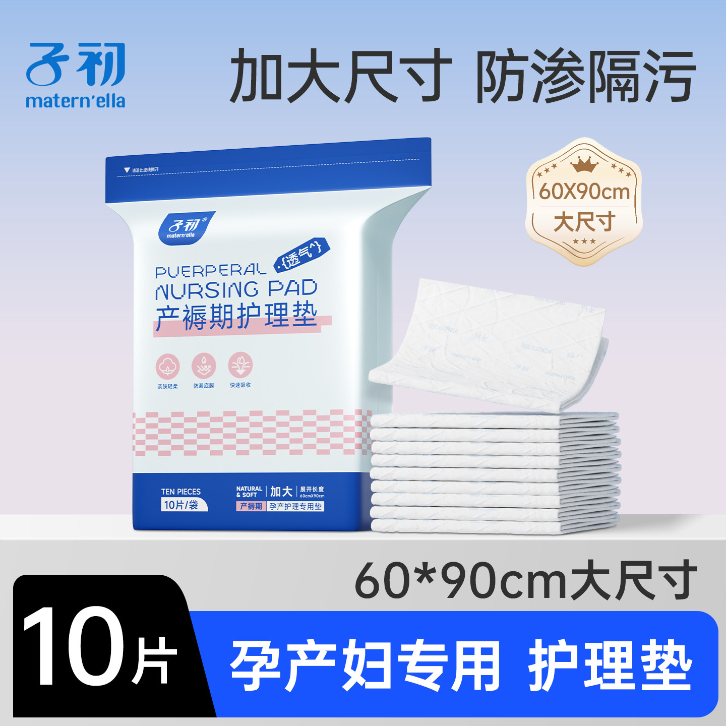 子初maternella产褥垫孕产妇专用一次性护理垫产后大号床垫60×90