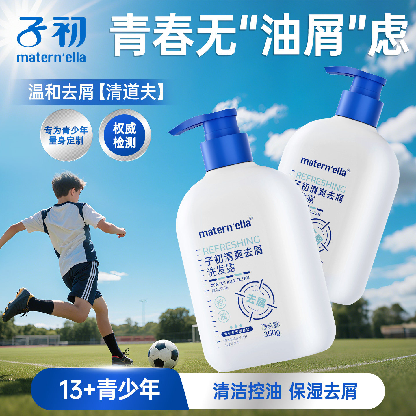 子初maternella沐浴露去屑洗发露
