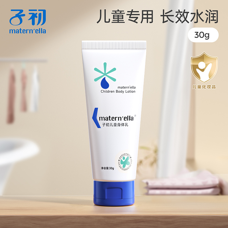 子初matern'ella儿童身体乳婴儿宝宝润肤乳温和舒缓呵护幼肌