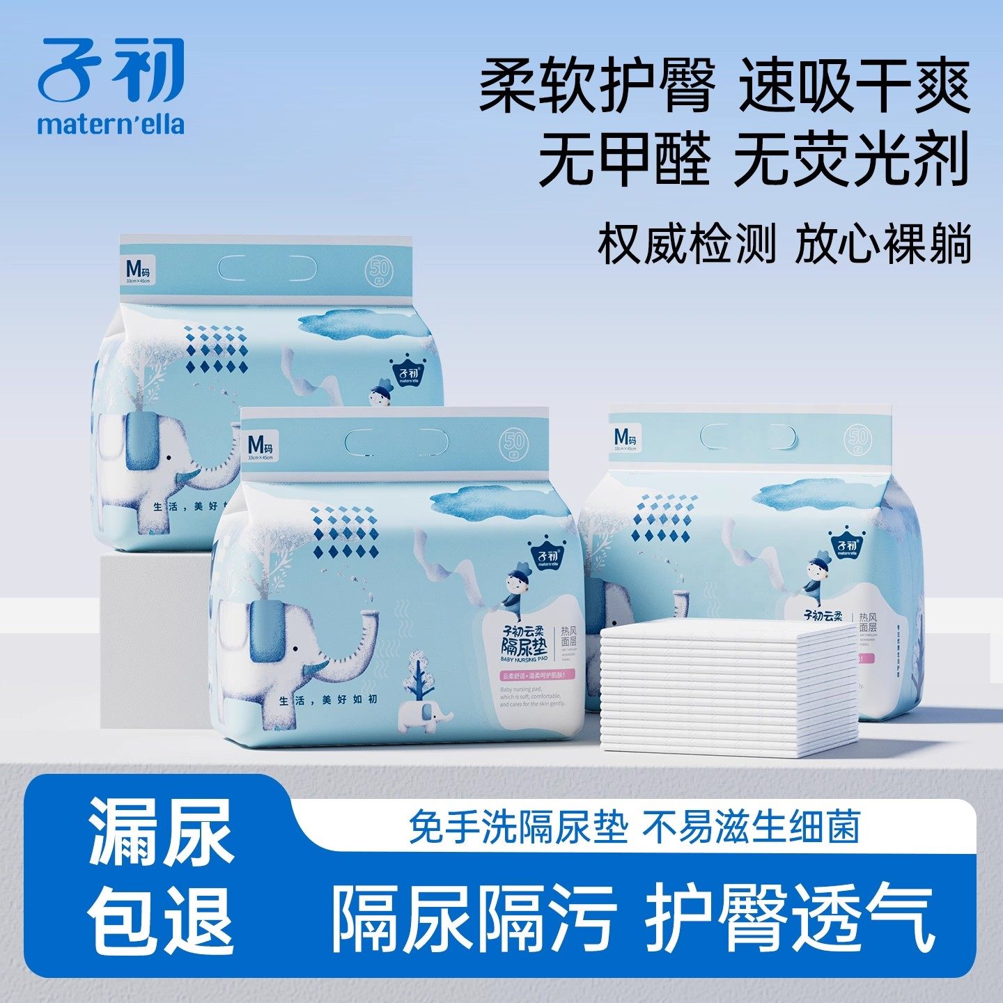 子初maternella云柔隔尿垫婴儿宝宝护理垫一次性床垫透气防水垫,婴童尿裤,隔尿床垫,淘宝优惠券,粉丝福利购,淘宝优惠卷