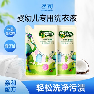 子初matern'ella婴儿草本洗衣液新生儿童宝宝清洗液专用去渍去污