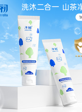 子初matern'ella儿童洗发沐浴液宝宝洗沐二合一洗发水