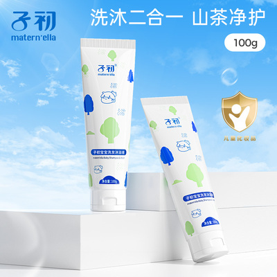 子初matern'ella儿童洗发沐浴液宝宝洗沐二合一洗发水