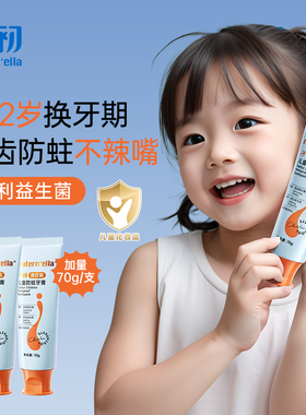 子初matern'ella儿童牙膏奥拉氟防龋齿蛀牙3-12岁学生宝宝水果味