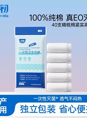 子初matern'ella一次性内裤女月纯棉孕产妇产后大码旅行日抛内裤