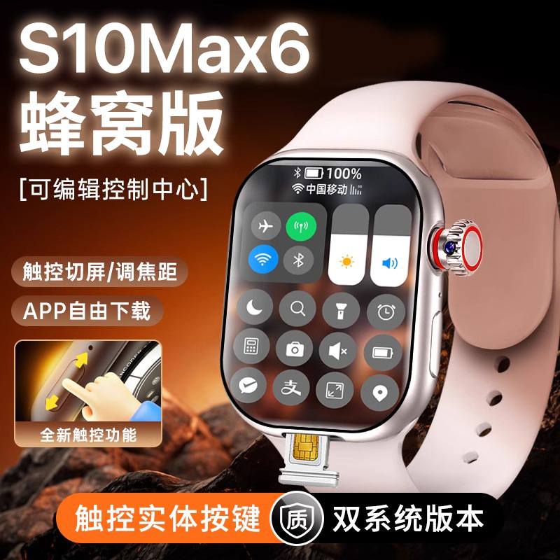 华强北新款watch可插卡S10Max6双系统蜂窝顶配版ultra智能手表5G