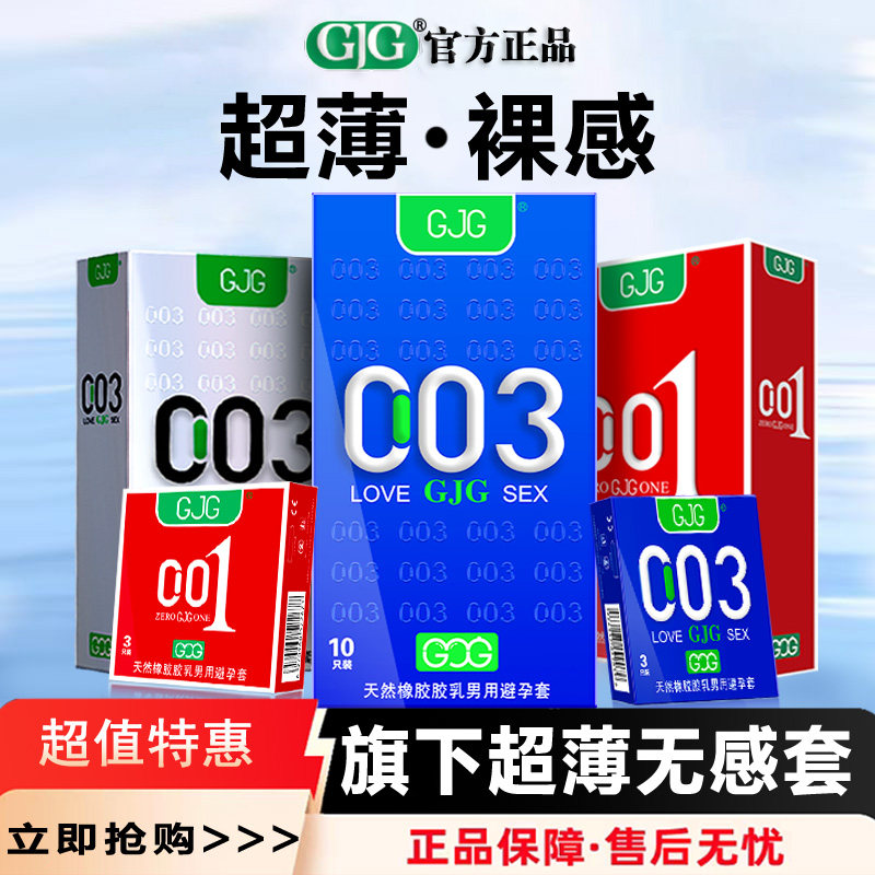 特惠男用安全超薄避孕套