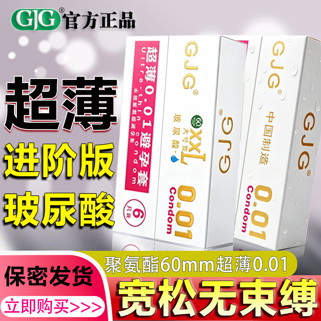 聚氨酯超大玻尿酸真正超薄0.01mm