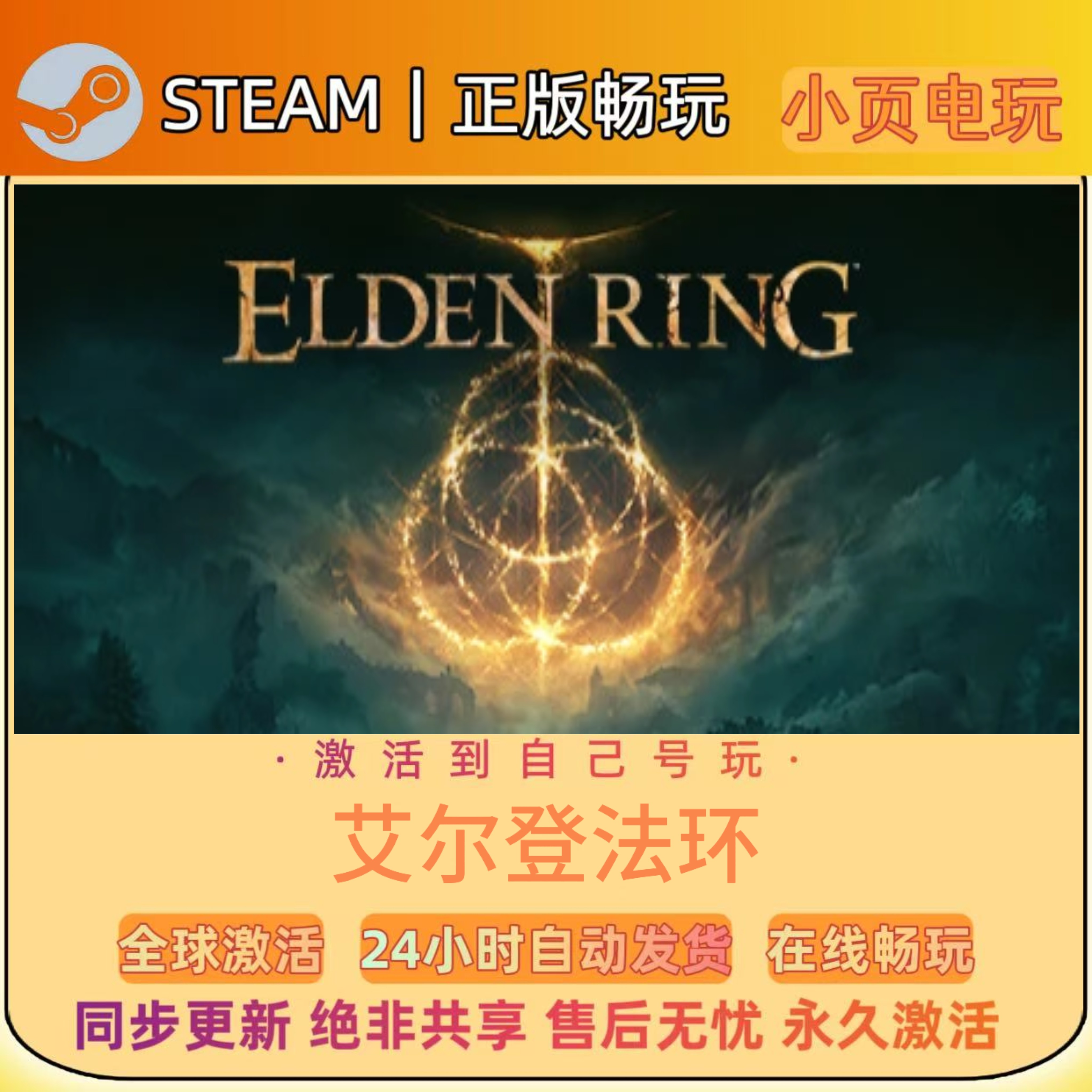 【艾尔登法环】Steam游戏CDKEY激活码入库