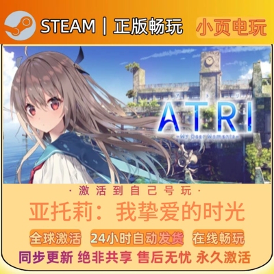 【亚托莉：我挚爱的时光】Steam游戏CDKEY激活码入库