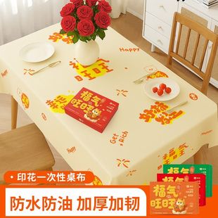 福气旺旺一次性印花桌布加厚塑料薄膜餐台布长方形盒装抽取式家用