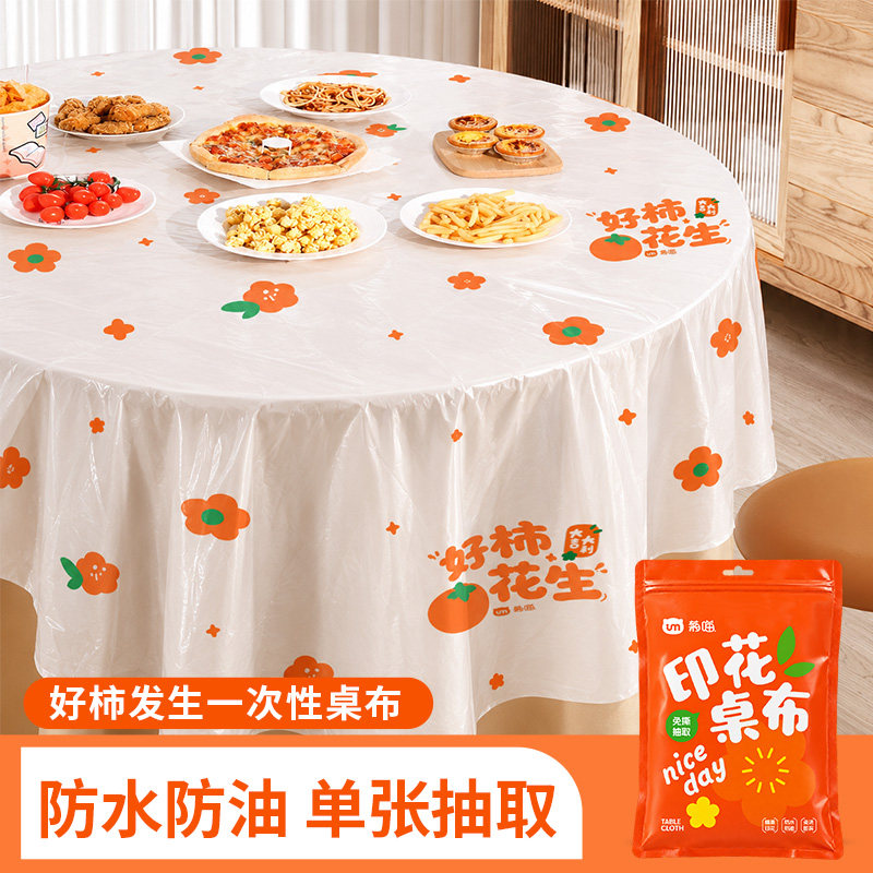 好柿发生一次性印花桌布长方形加厚款过年圆桌塑料薄膜餐台布家用