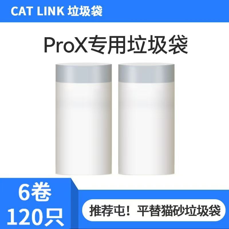 适用CatlinkProx猫砂盆的垃圾袋