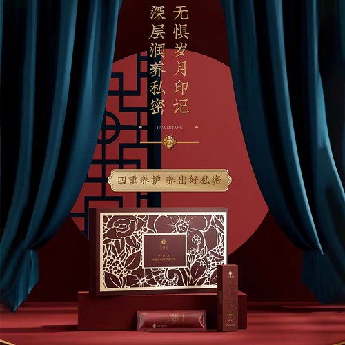 花瑾堂千金方幸福时光私密护理修复凝胶一盒20支正品防伪可查