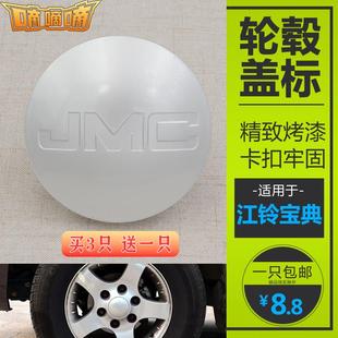 适用于江铃宝典皮卡配件轮毂盖JMC轮毂罩轮胎中心标防尘盖轴头盖