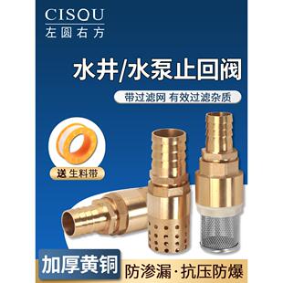 黄铜水泵底阀止回阀自吸泵水管抽水机4分6分1寸单向阀宝塔皮管接