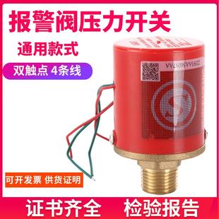 消防双触点压力开关湿式 ZSJY1.6BP 报警阀压力开关3C消防身份认证