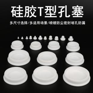 T型硅胶塞防水密封堵头橡胶软胶塞圆形堵孔漏防水塞子堵盖防尘塞