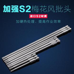 加长特长梅花磁性批头电动螺丝刀电起子电钻风批头t8 t40 t25 t30