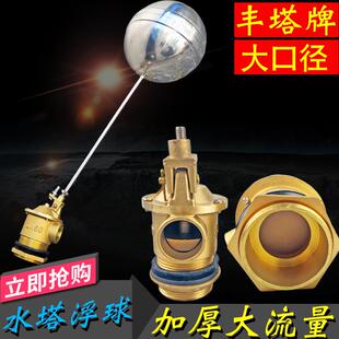 丰塔加厚黄铜可调不锈钢大流量浮球阀水池水塔水箱液面水位控制阀