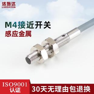 金属感应开关DC直流三线NPN常开 M4迷你微小型圆柱接近开关传感器